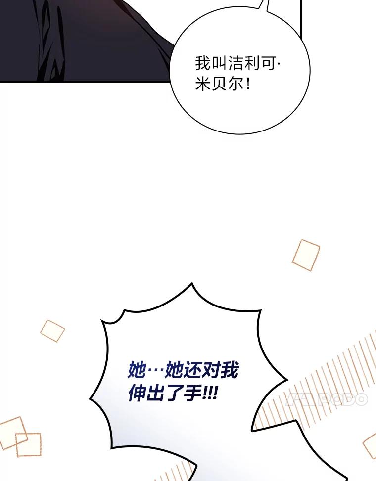 《找到我爸的儿子》42.探访来塑理 第74页