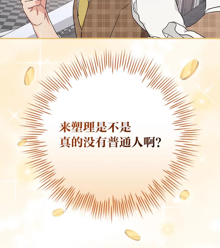 《找到我爸的儿子》42.探访来塑理 第114页