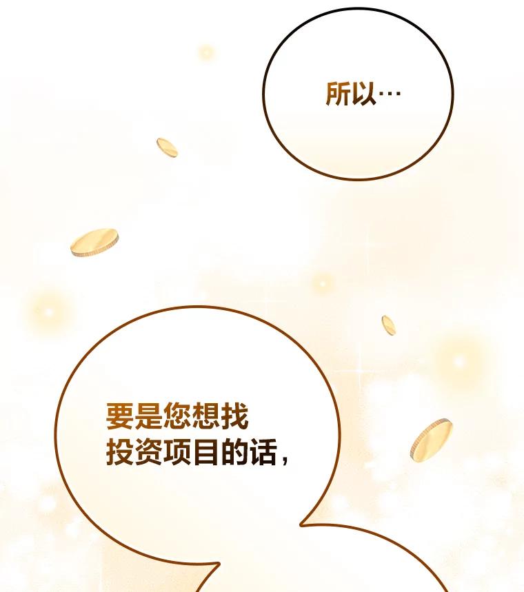 《找到我爸的儿子》42.探访来塑理 第112页