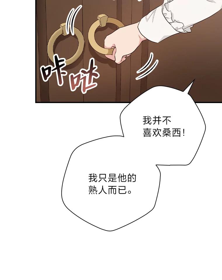 《找到我爸的儿子》42.探访来塑理 第66页