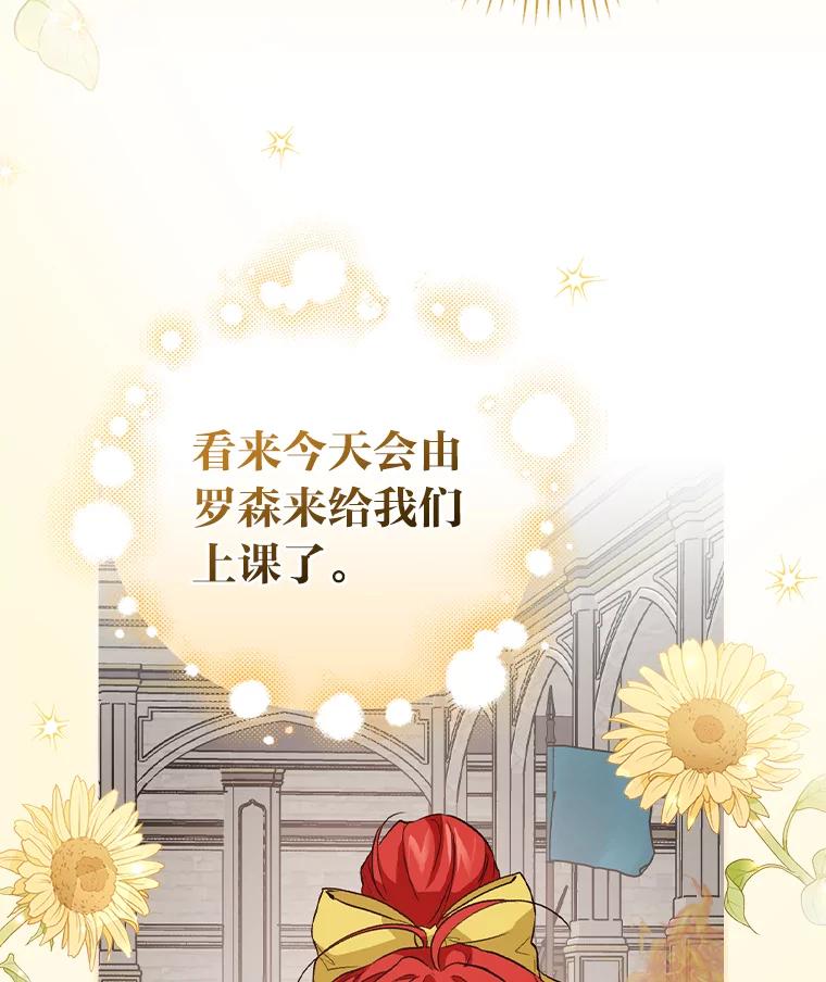 《找到我爸的儿子》43.代课教授 第114页