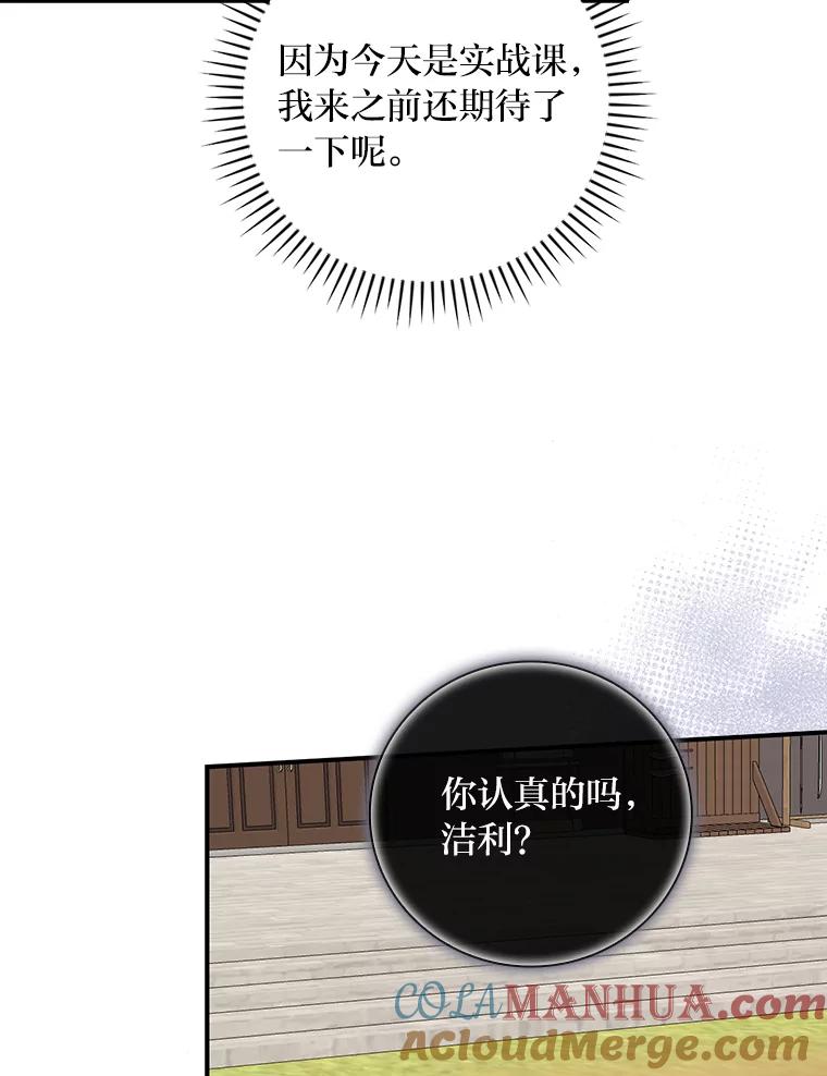 《找到我爸的儿子》43.代课教授 第77页