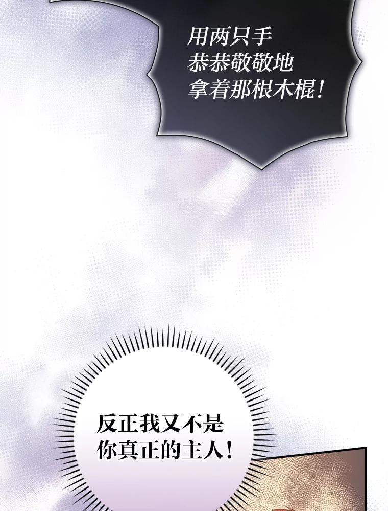 《找到我爸的儿子》43.代课教授 第83页