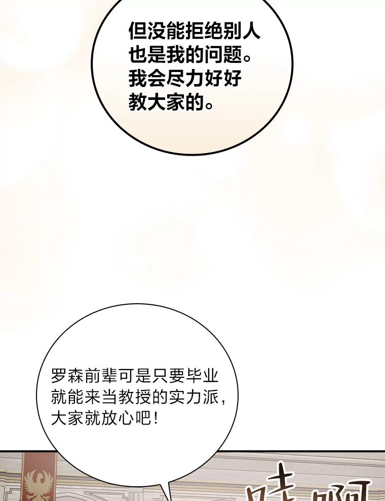《找到我爸的儿子》43.代课教授 第110页