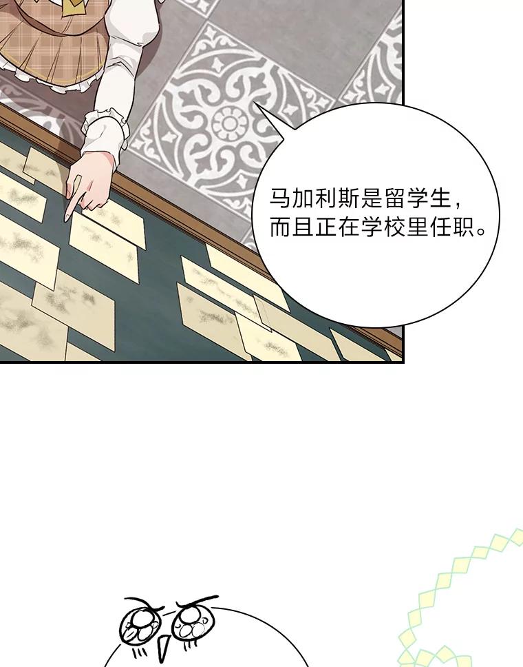 《找到我爸的儿子》43.代课教授 第46页