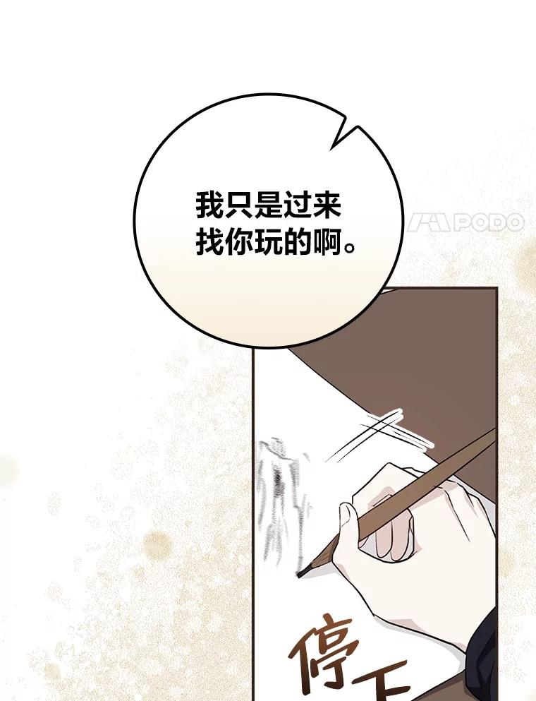 《找到我爸的儿子》43.代课教授 第12页