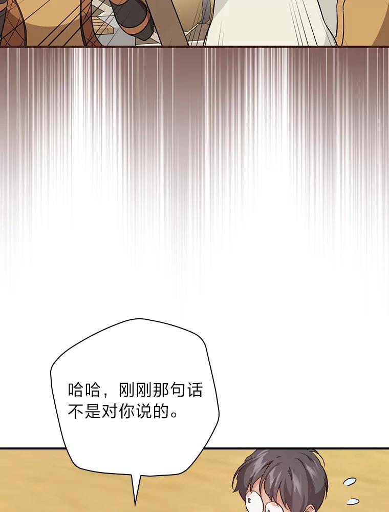 《找到我爸的儿子》43.代课教授 第87页