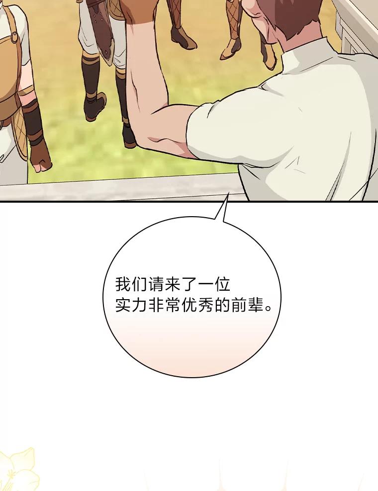 《找到我爸的儿子》43.代课教授 第104页