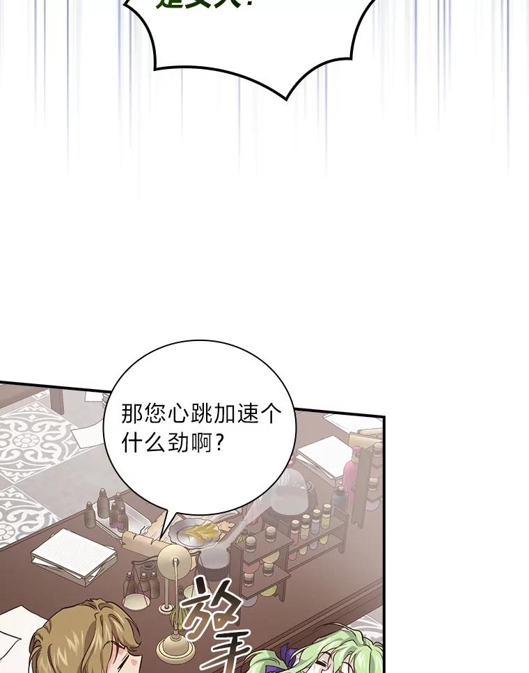 《找到我爸的儿子》43.代课教授 第58页