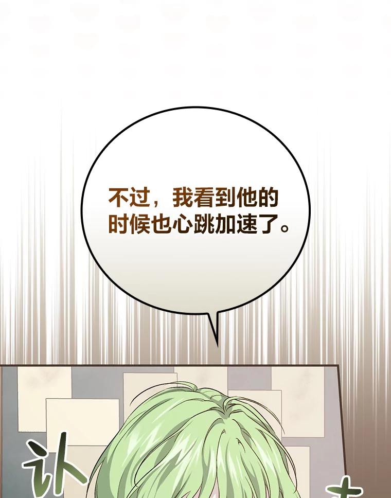 《找到我爸的儿子》43.代课教授 第51页