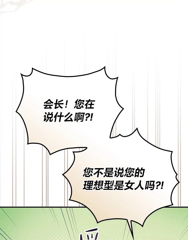 《找到我爸的儿子》43.代课教授 第54页