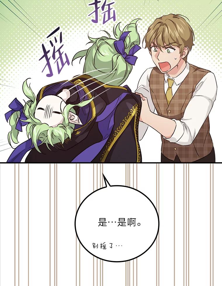《找到我爸的儿子》43.代课教授 第55页