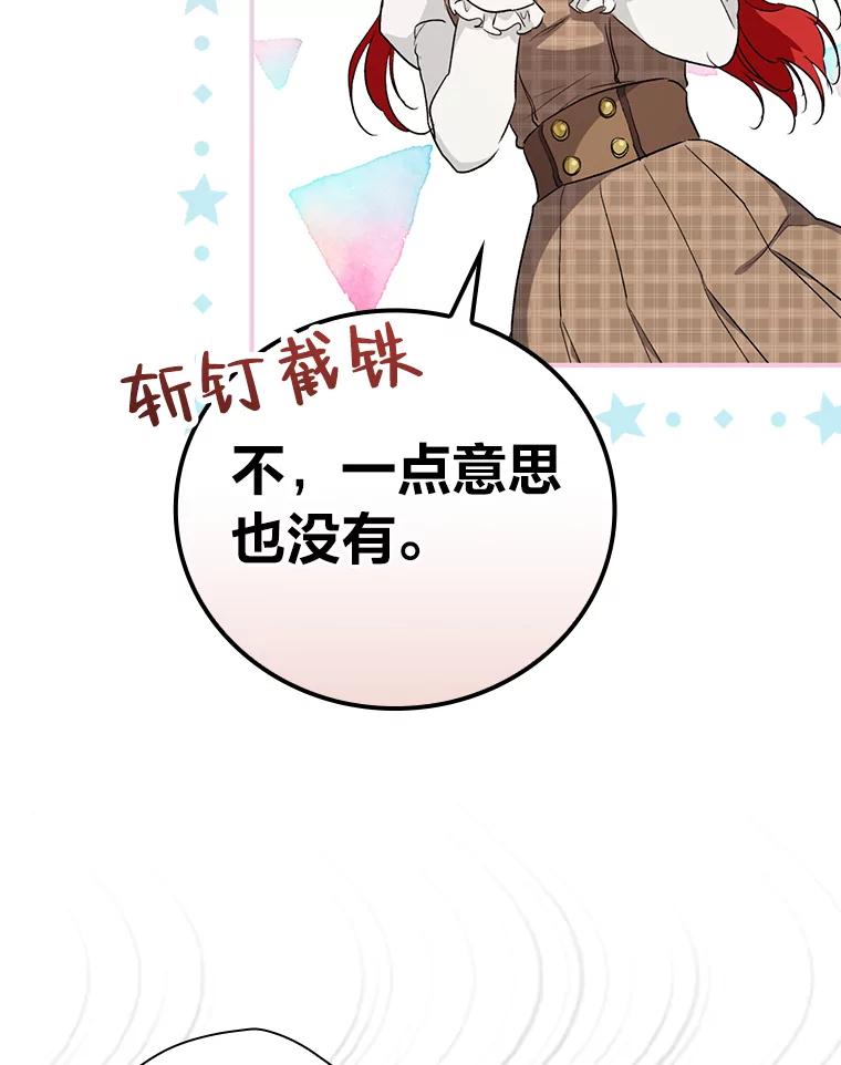《找到我爸的儿子》43.代课教授 第34页