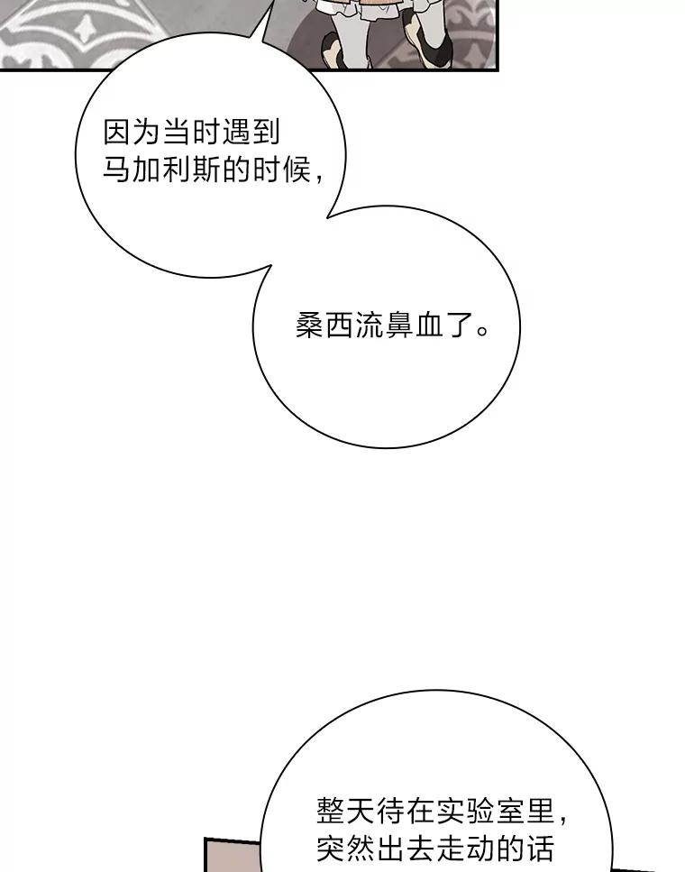 《找到我爸的儿子》43.代课教授 第60页