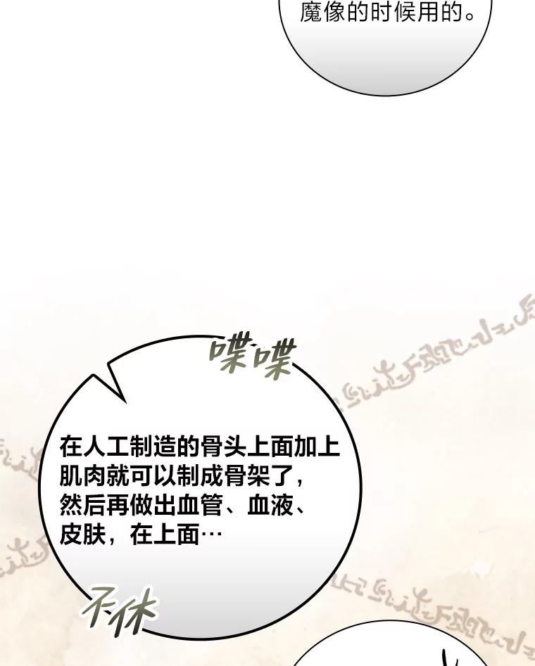 《找到我爸的儿子》43.代课教授 第30页