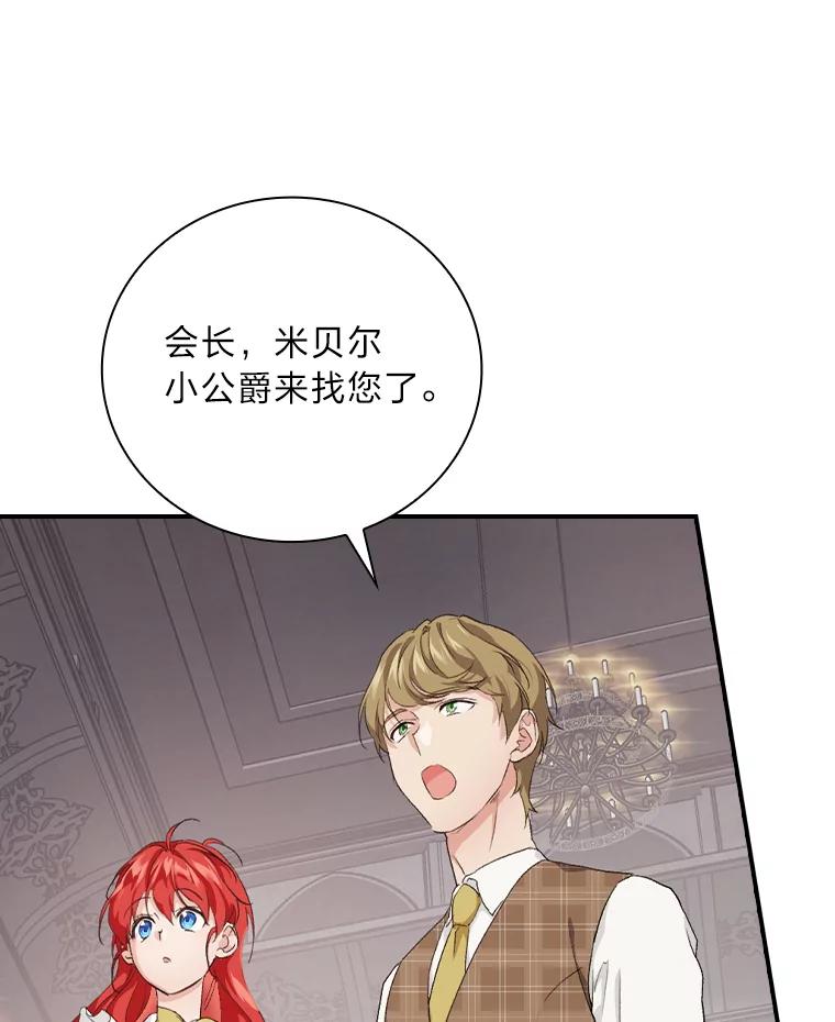 《找到我爸的儿子》43.代课教授 第3页