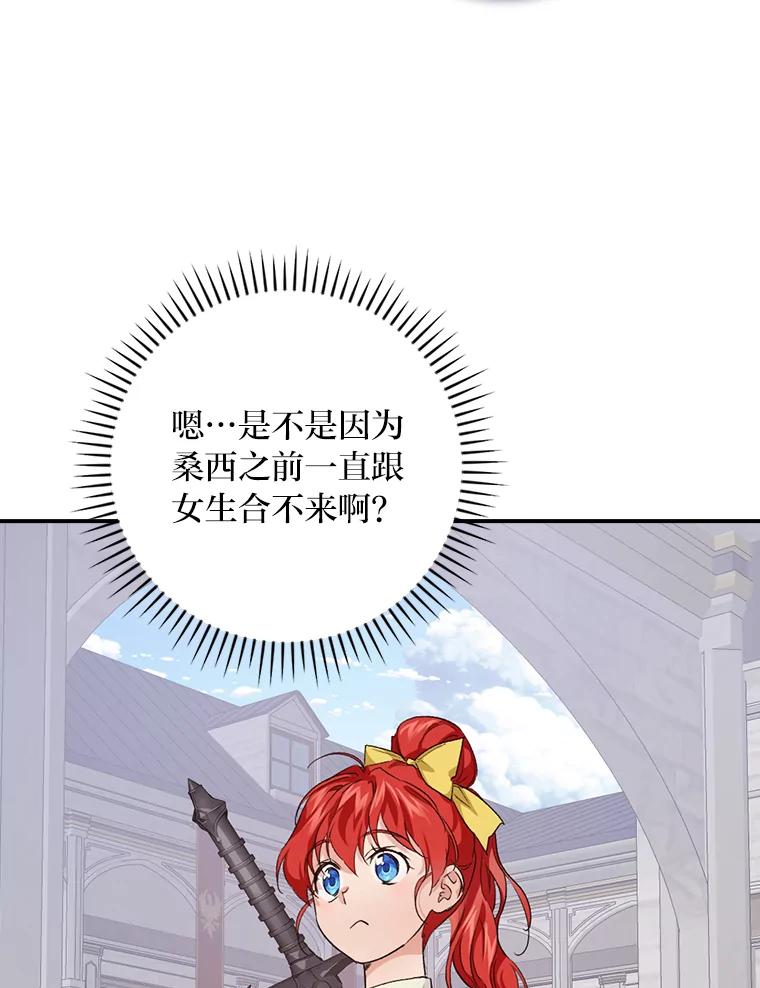 《找到我爸的儿子》43.代课教授 第70页