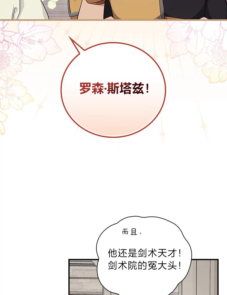 《找到我爸的儿子》43.代课教授 第106页