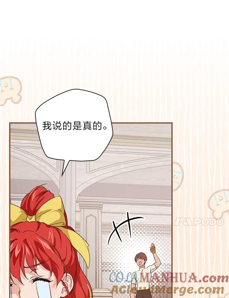 《找到我爸的儿子》43.代课教授 第101页