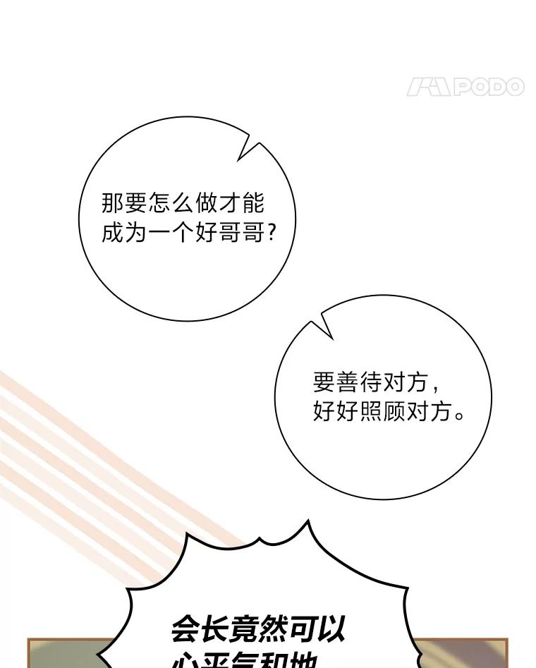 《找到我爸的儿子》43.代课教授 第22页