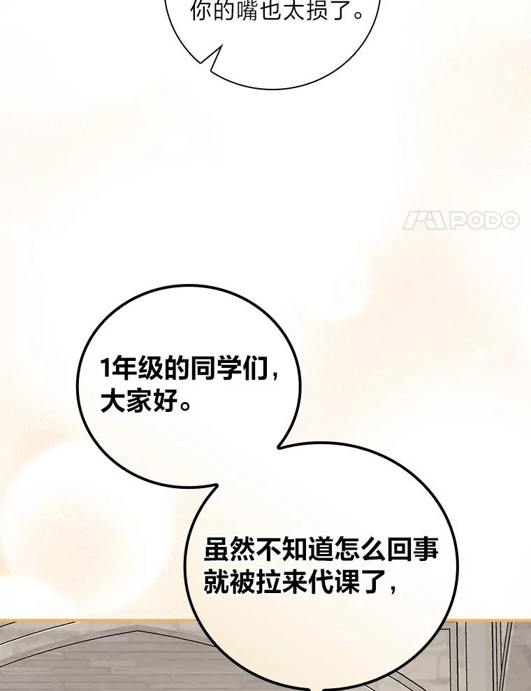 《找到我爸的儿子》43.代课教授 第108页