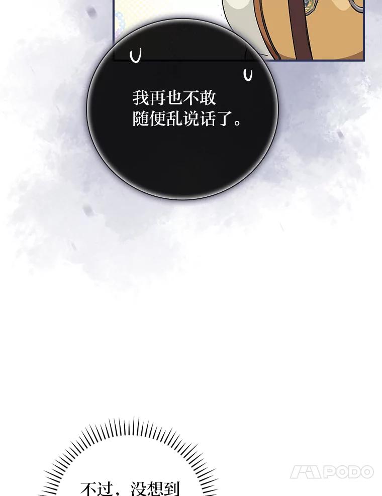 《找到我爸的儿子》43.代课教授 第75页