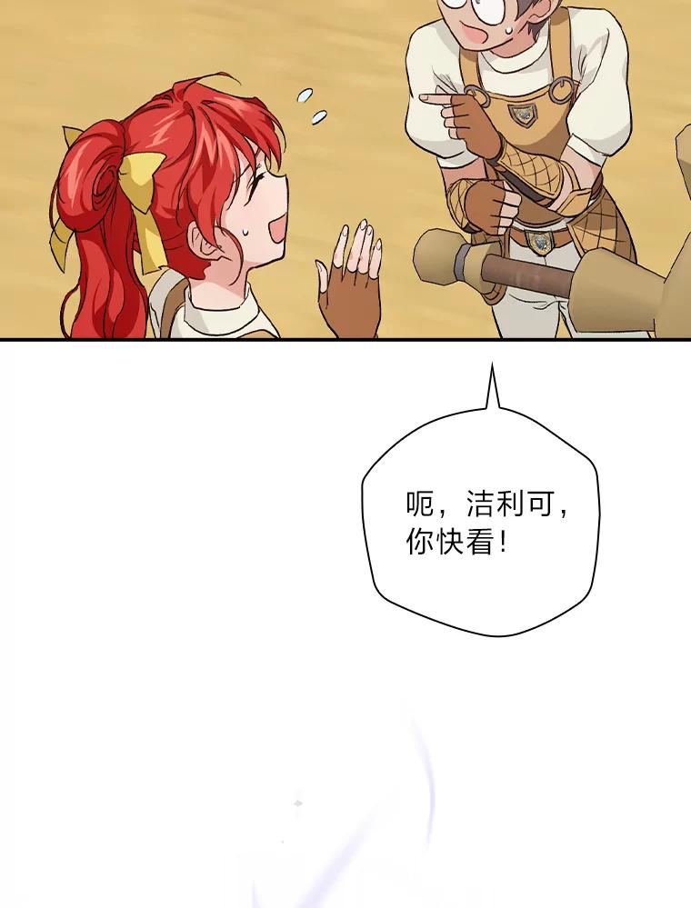 《找到我爸的儿子》43.代课教授 第88页