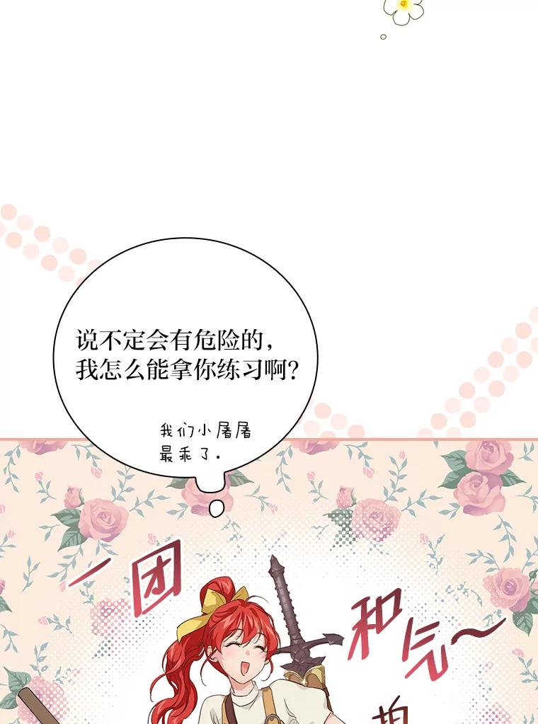 《找到我爸的儿子》43.代课教授 第96页