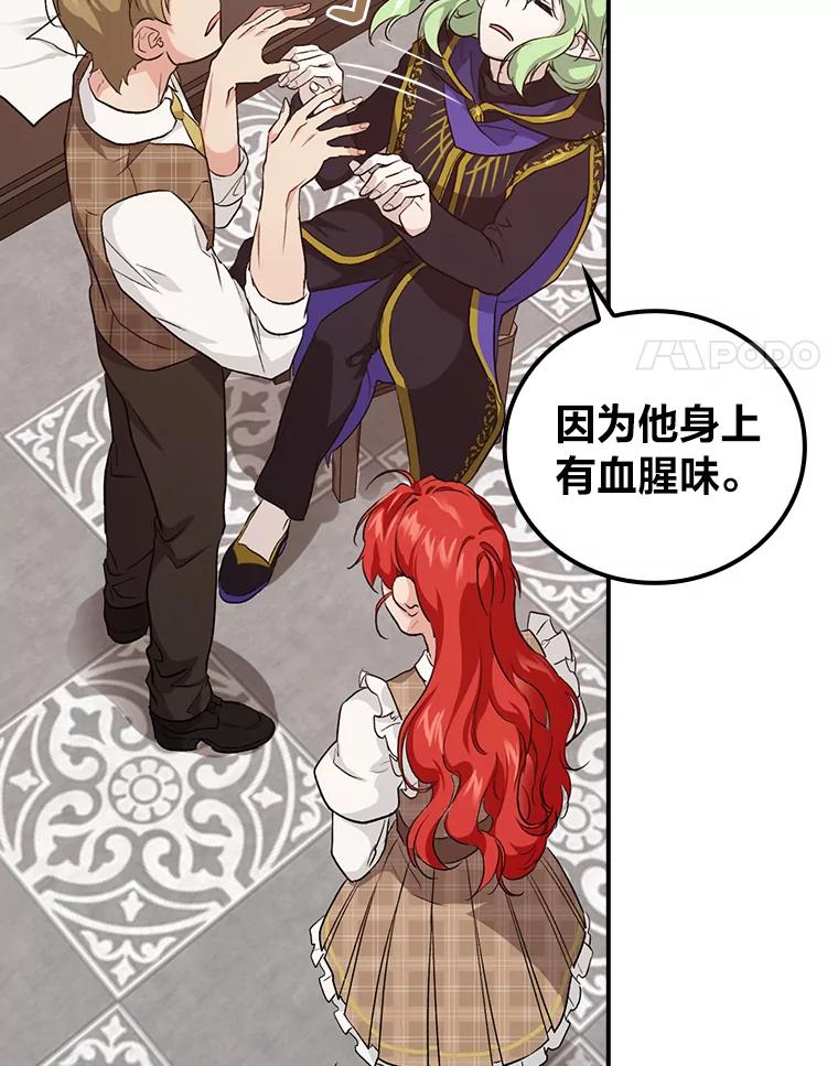 《找到我爸的儿子》43.代课教授 第59页