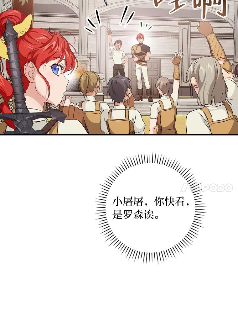 《找到我爸的儿子》43.代课教授 第111页