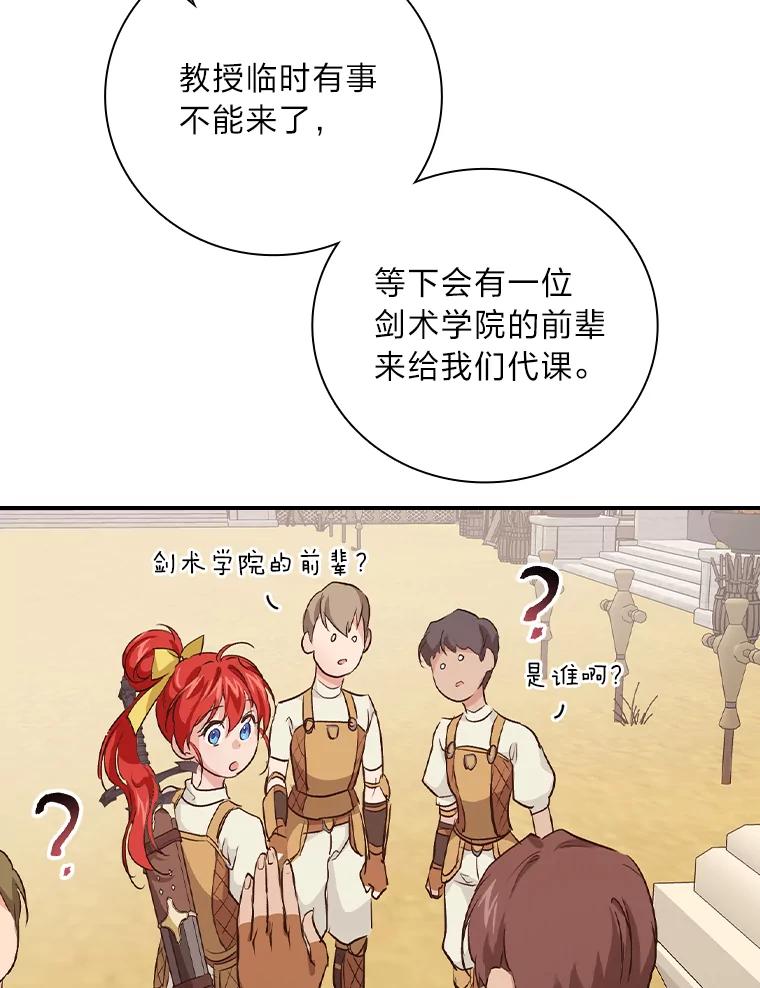 《找到我爸的儿子》43.代课教授 第103页