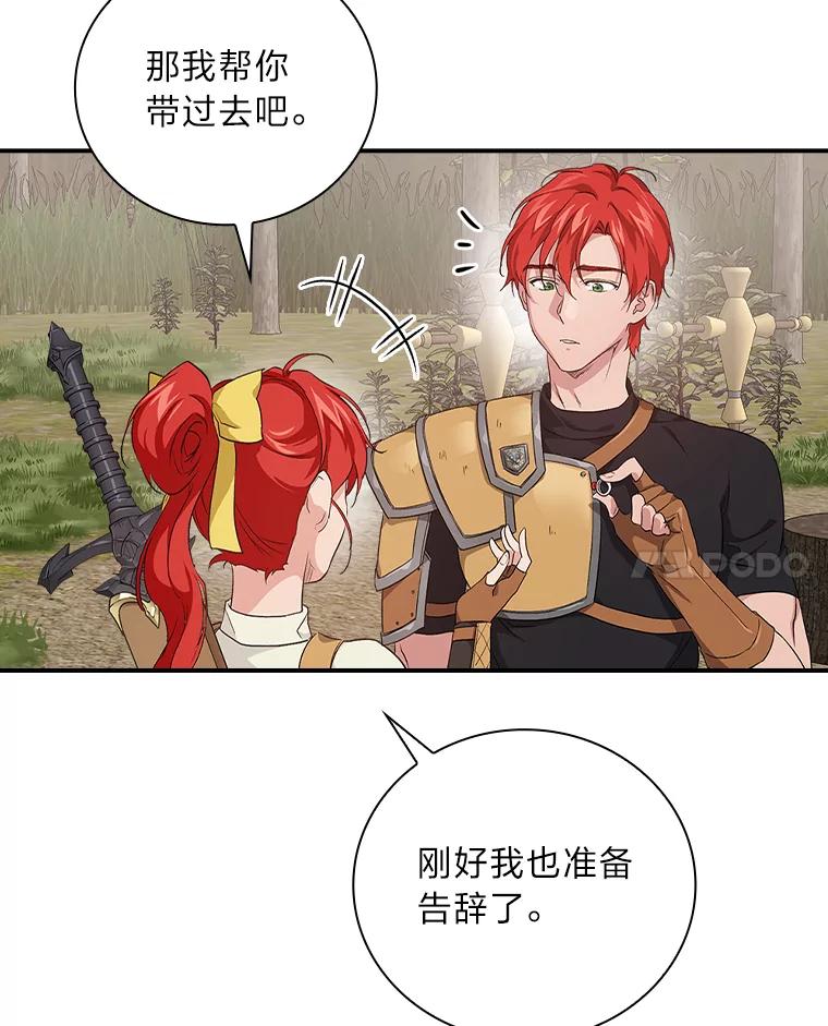 《找到我爸的儿子》44.拾金不昧洁利可 第75页
