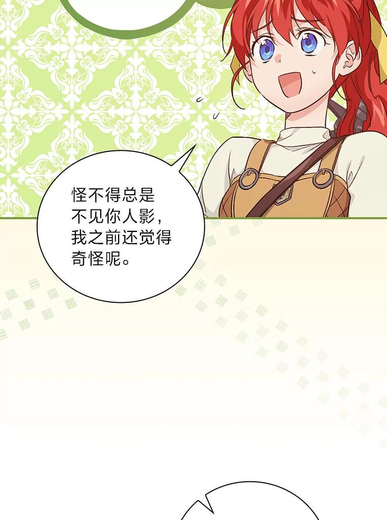 《找到我爸的儿子》44.拾金不昧洁利可 第15页