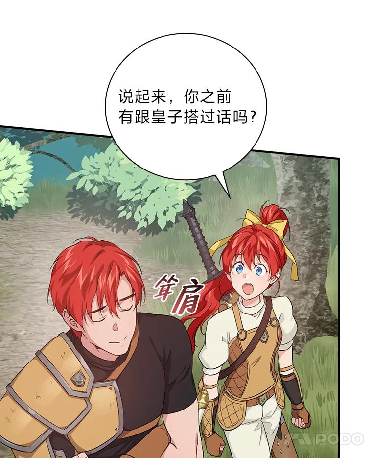 《找到我爸的儿子》44.拾金不昧洁利可 第31页
