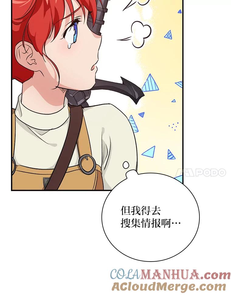 《找到我爸的儿子》44.拾金不昧洁利可 第105页