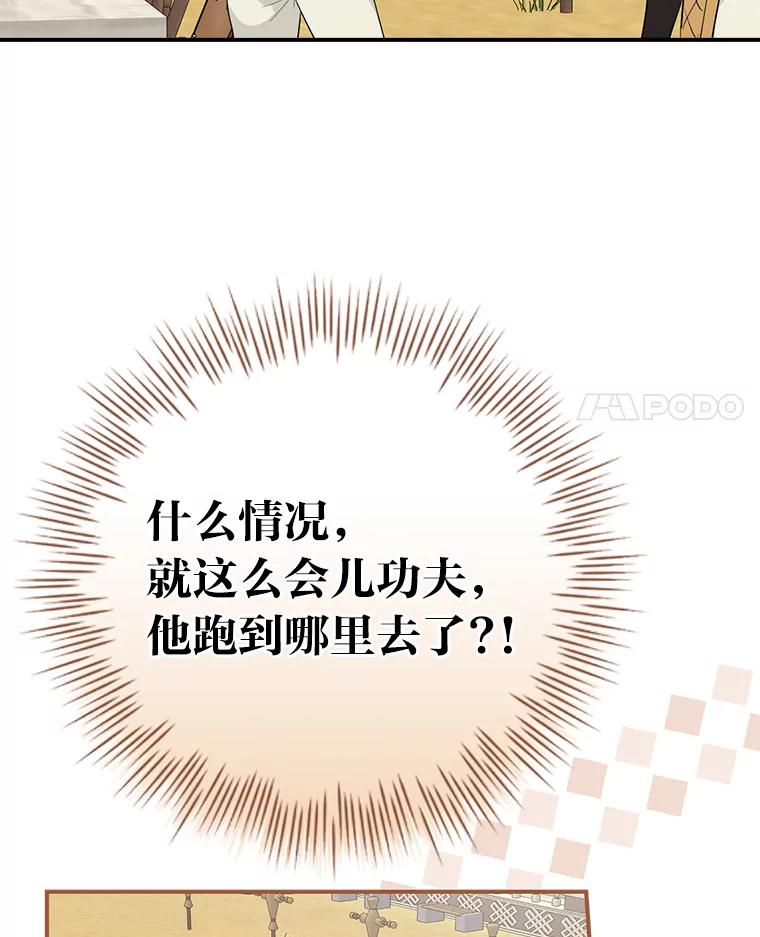 《找到我爸的儿子》44.拾金不昧洁利可 第4页