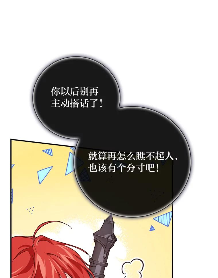 《找到我爸的儿子》44.拾金不昧洁利可 第104页