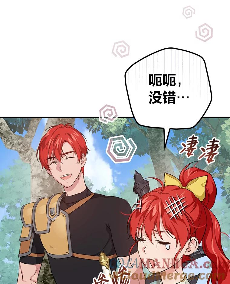 《找到我爸的儿子》44.拾金不昧洁利可 第29页