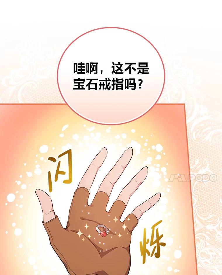 《找到我爸的儿子》44.拾金不昧洁利可 第68页