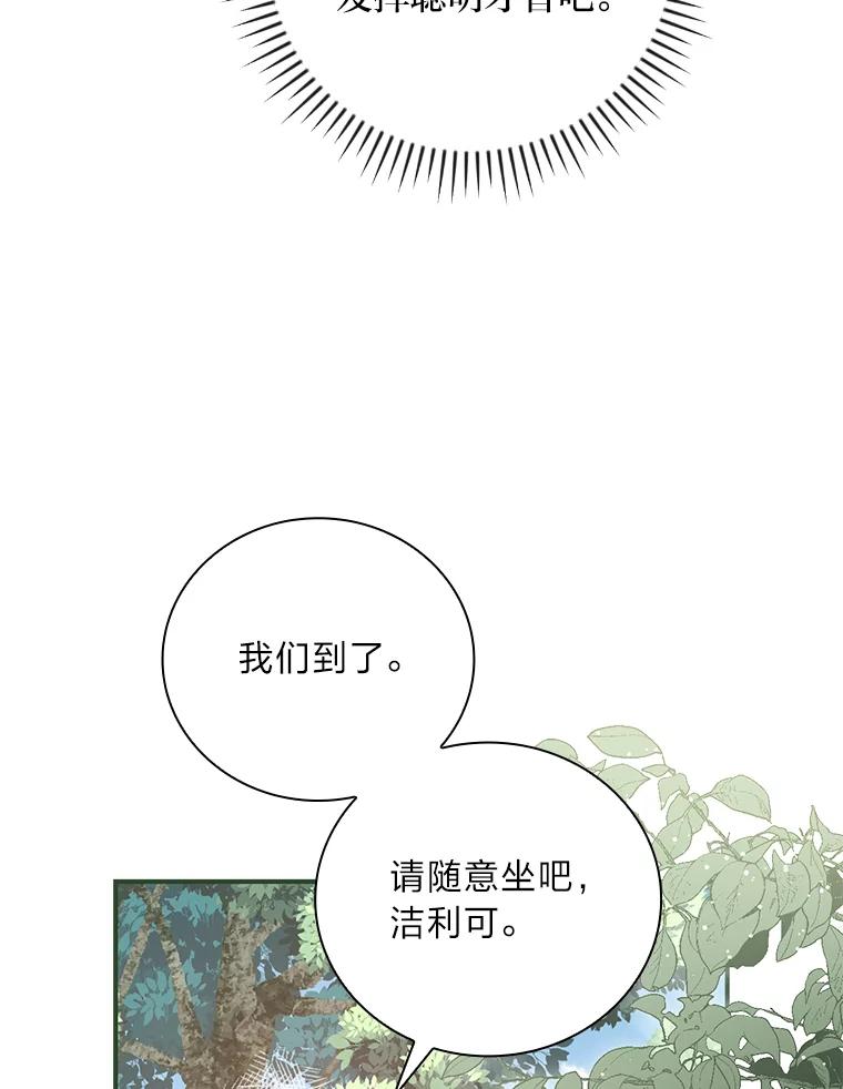 《找到我爸的儿子》44.拾金不昧洁利可 第43页