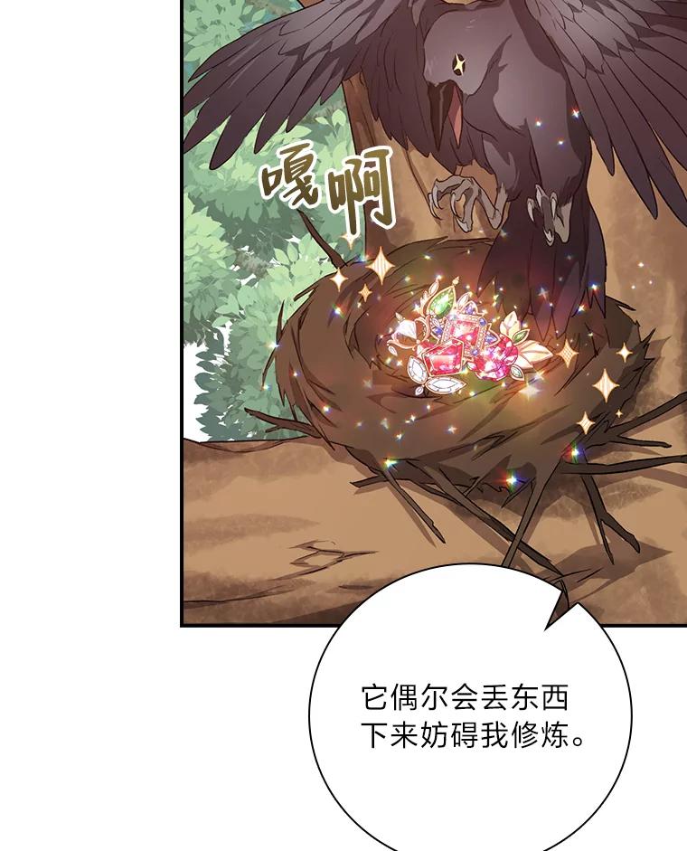 《找到我爸的儿子》44.拾金不昧洁利可 第70页