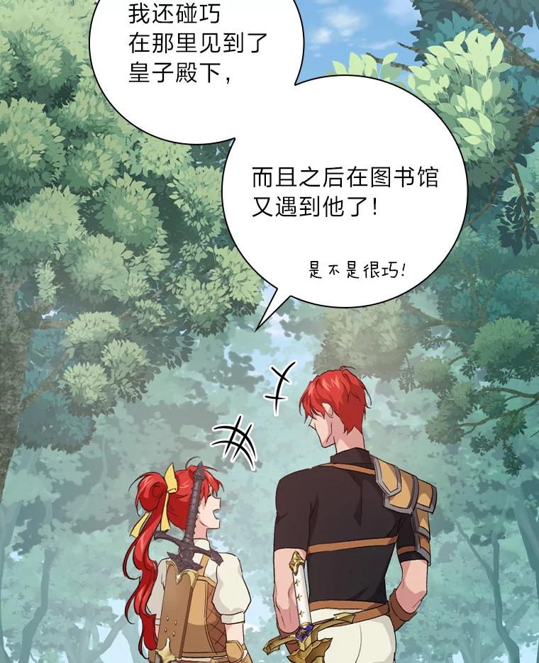 《找到我爸的儿子》44.拾金不昧洁利可 第26页