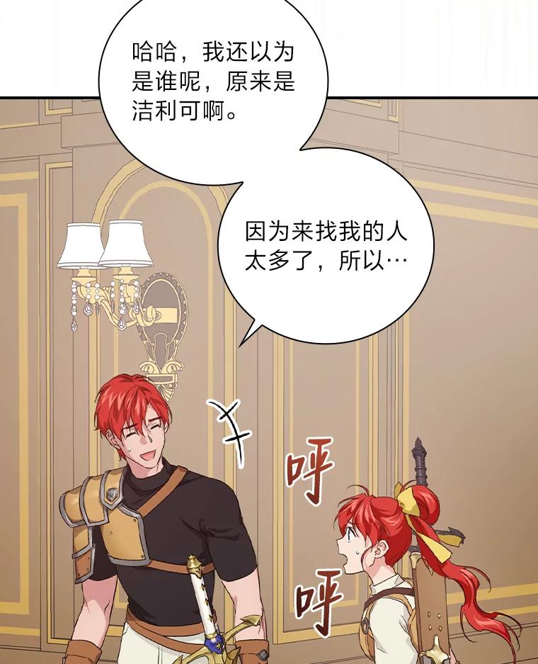 《找到我爸的儿子》44.拾金不昧洁利可 第10页
