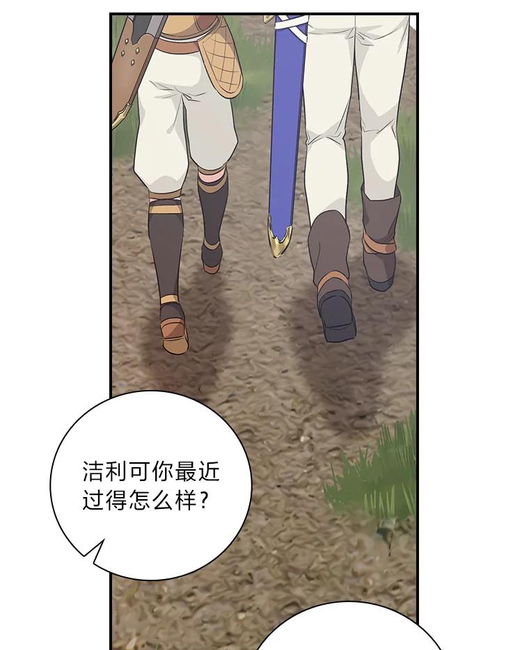 《找到我爸的儿子》44.拾金不昧洁利可 第24页