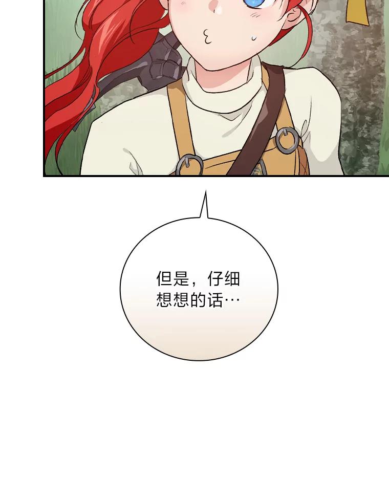 《找到我爸的儿子》44.拾金不昧洁利可 第34页