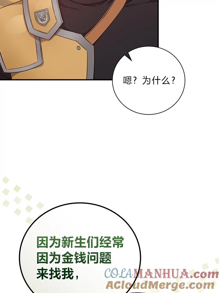 《找到我爸的儿子》44.拾金不昧洁利可 第13页