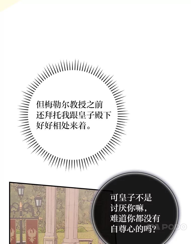 《找到我爸的儿子》44.拾金不昧洁利可 第108页