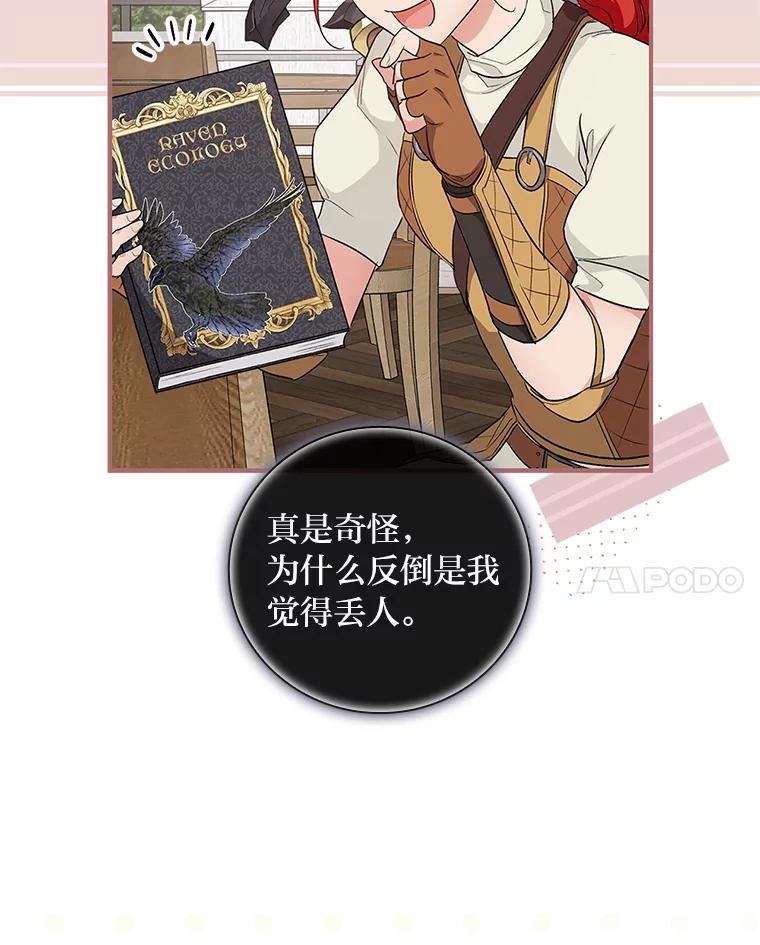 《找到我爸的儿子》44.拾金不昧洁利可 第88页