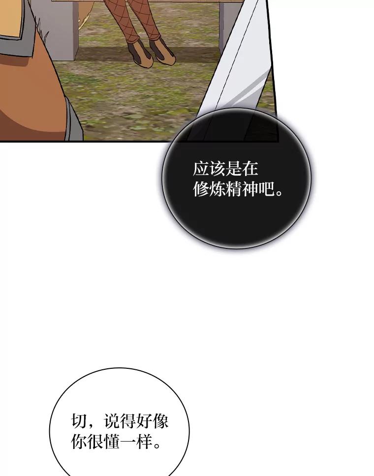 《找到我爸的儿子》44.拾金不昧洁利可 第50页