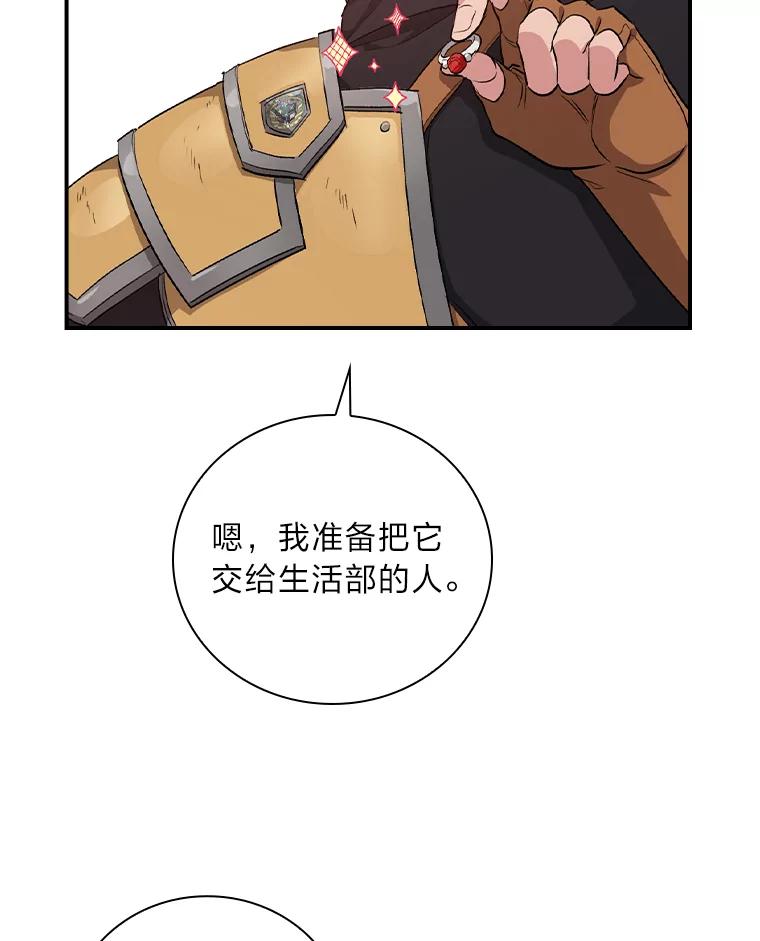 《找到我爸的儿子》44.拾金不昧洁利可 第74页